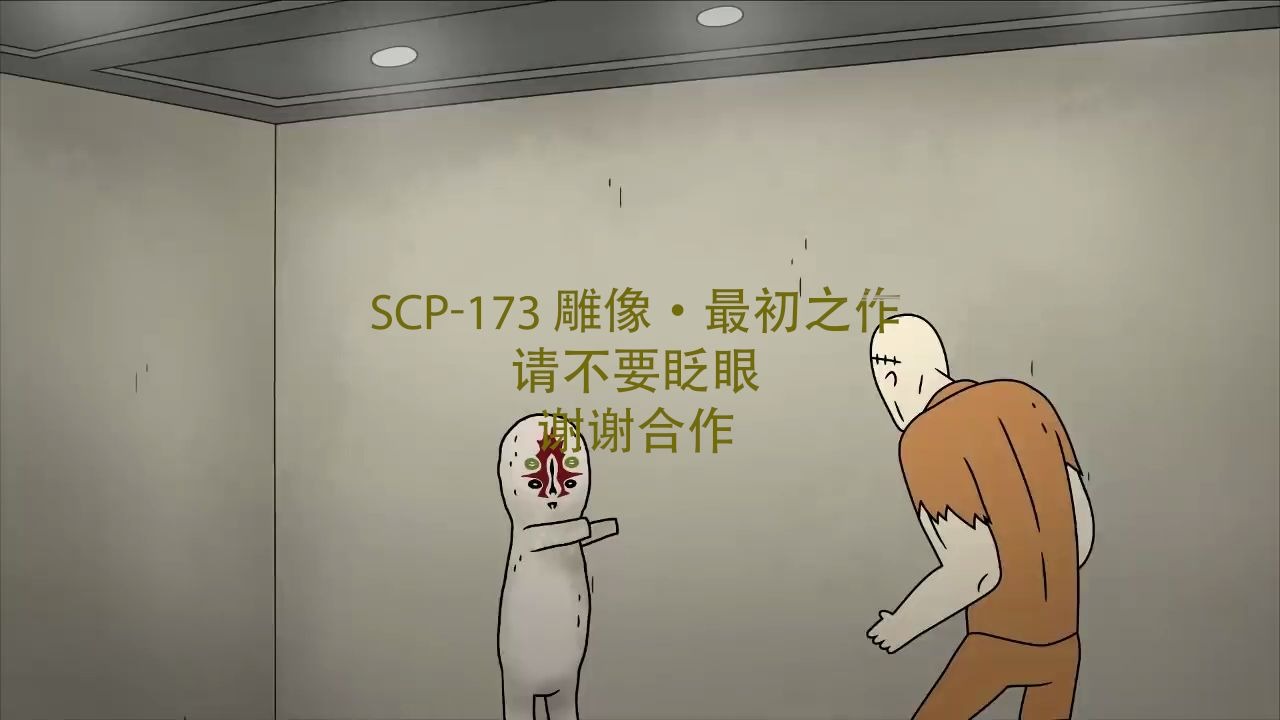 【SCP基金会动画】【主题曲】松林之围